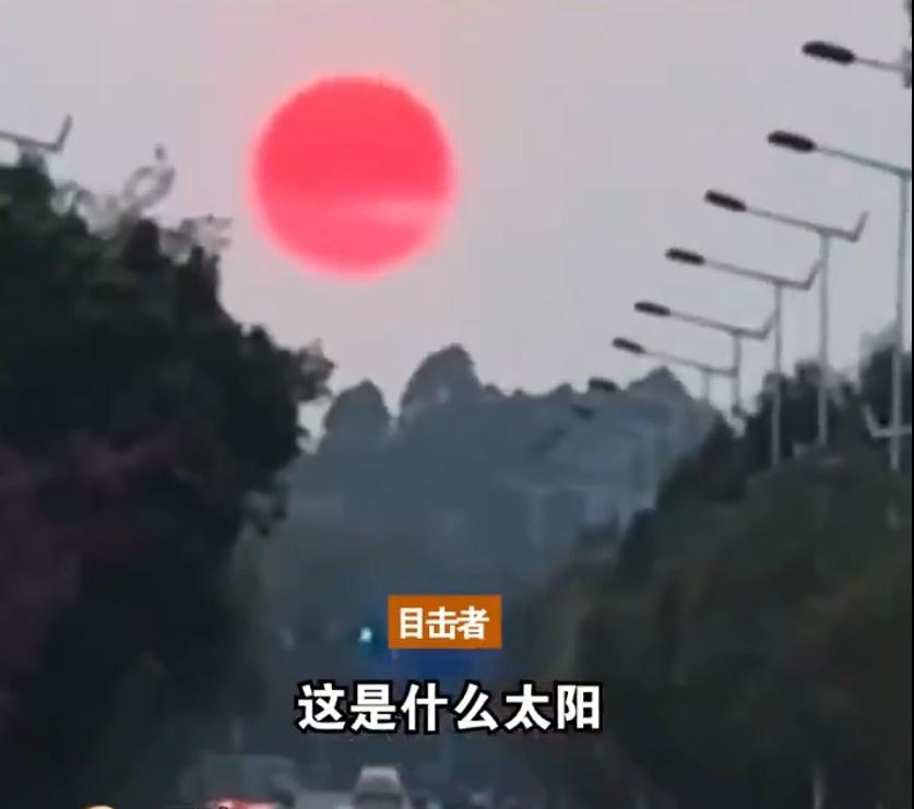 云南天空惊现“血红太阳”，热搜第一