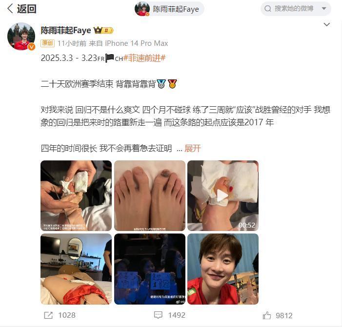 回归国际赛场夺得首个冠军！陈雨菲：回归不是爽文，不急着证明什么