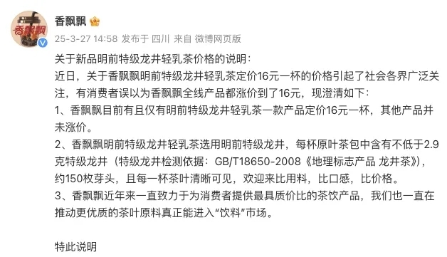 冲上热搜！香飘飘奶茶涨价至16元一杯？公司回应：仅一款产品