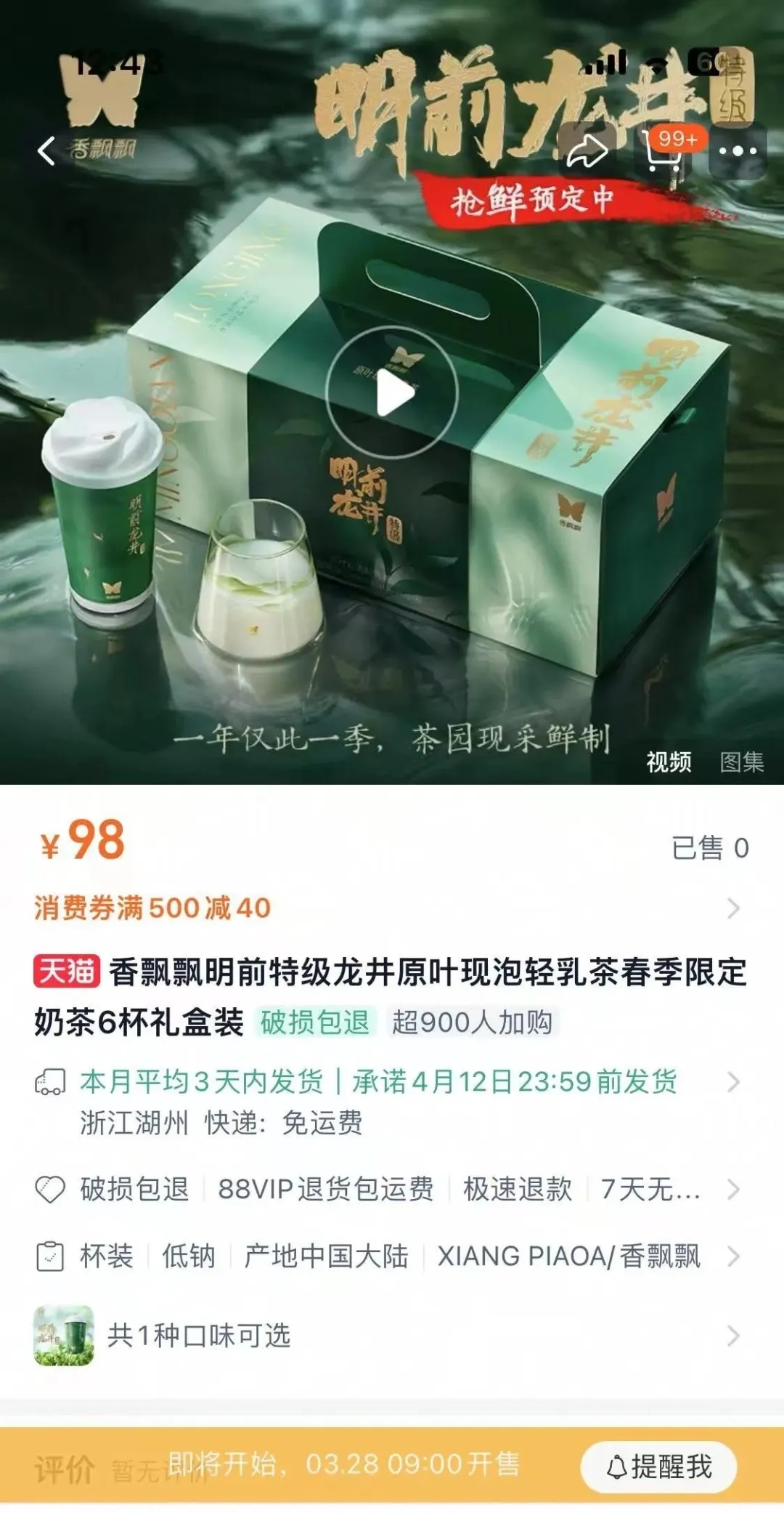 冲上热搜！香飘飘奶茶涨价至16元一杯？公司回应：仅一款产品