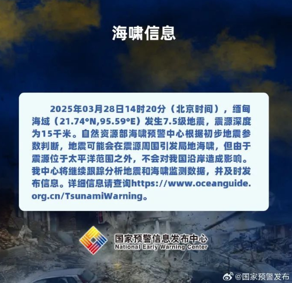 7.9级地震后，缅甸又发生6.4级地震！曼谷一高楼倒塌，泰国股票交易暂停！泰总理中断会议，紧急商讨应对措施