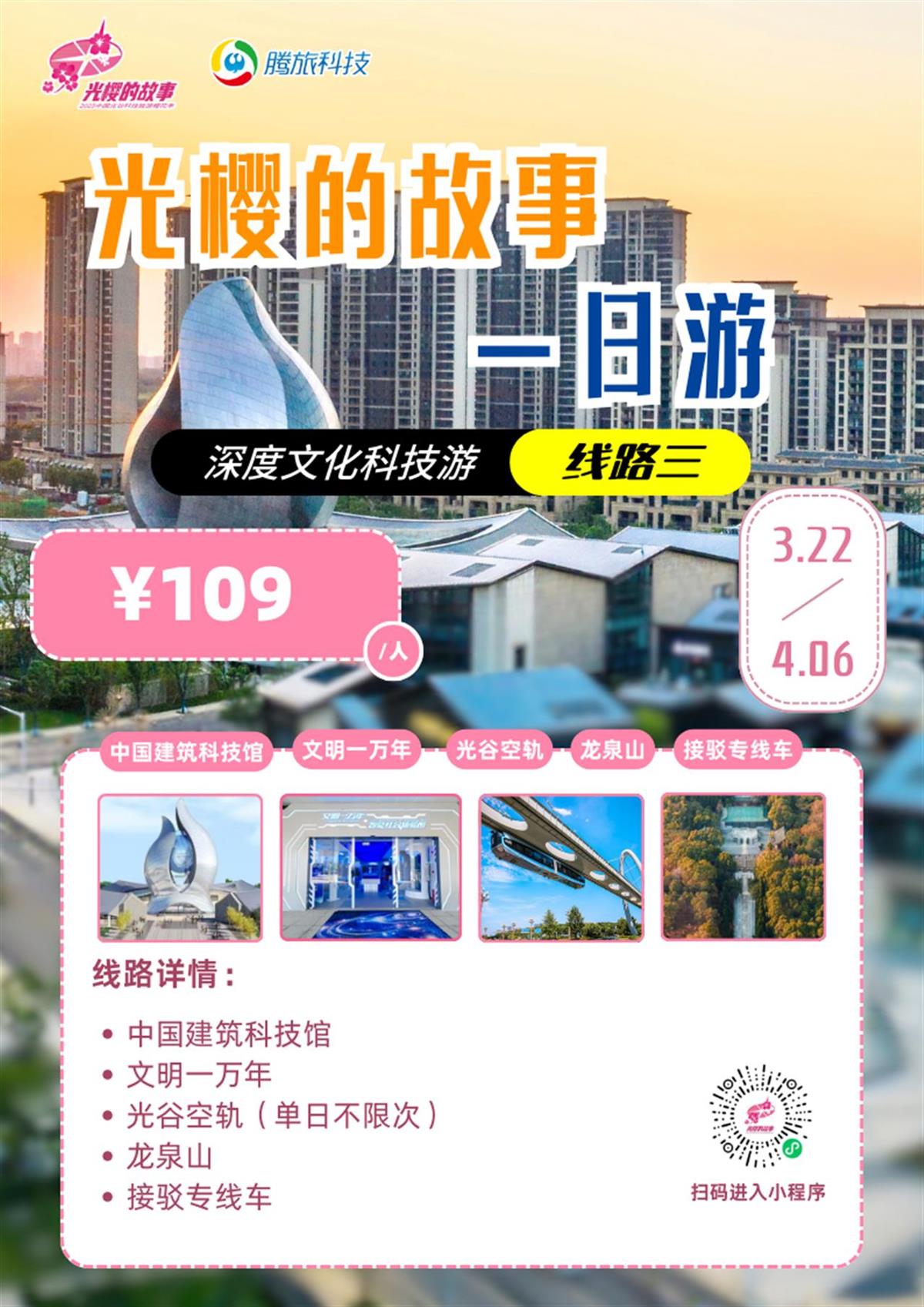 武汉“光樱的故事”带你打卡科技旅游
