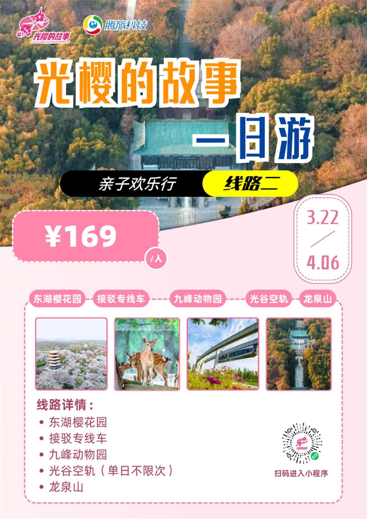 武汉“光樱的故事”带你打卡科技旅游