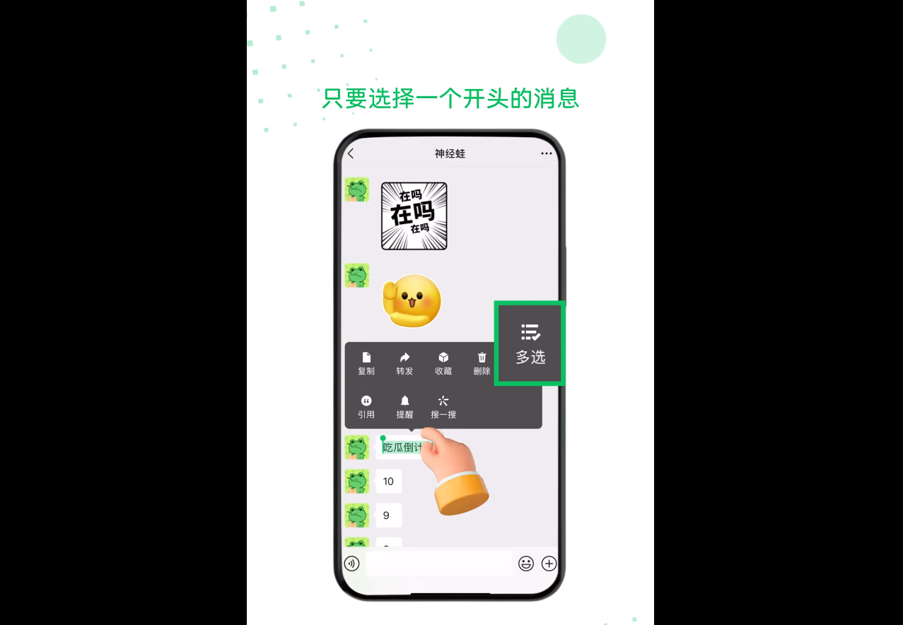 微信新功能来了：一键多选聊天消息，铁路电子客票可同步微信卡包