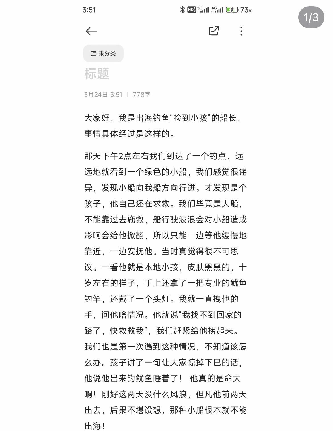 “陵水阿亮”事件系摆拍？有人假冒救人者直播还去孩子家？多名当事人发声，官方回应