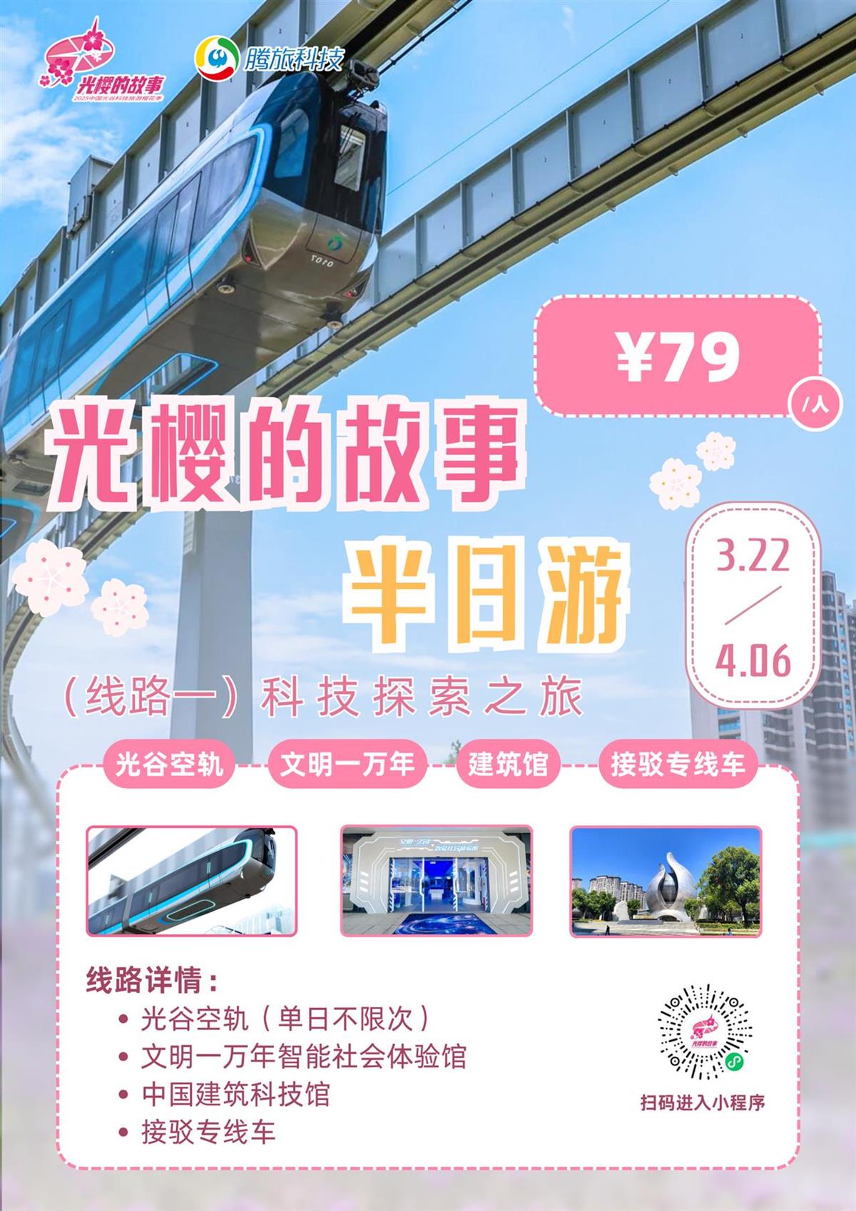 武汉“光樱的故事”带你打卡科技旅游