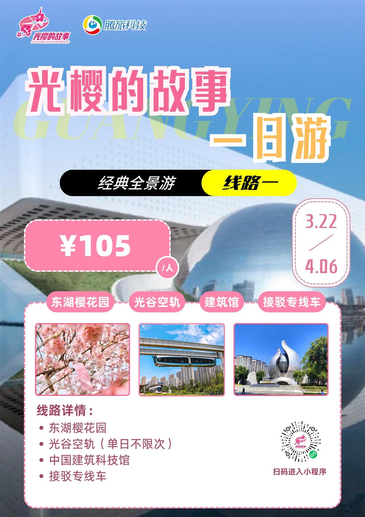 武汉“光樱的故事”带你打卡科技旅游