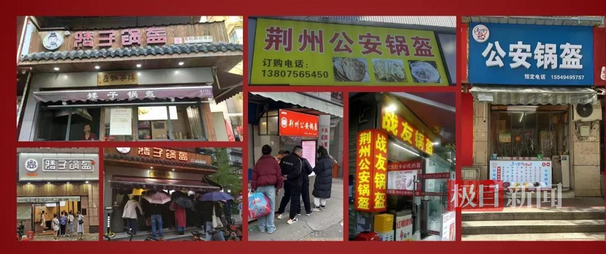 公安锅盔门店。（公安县委宣传部 供图）.jpg