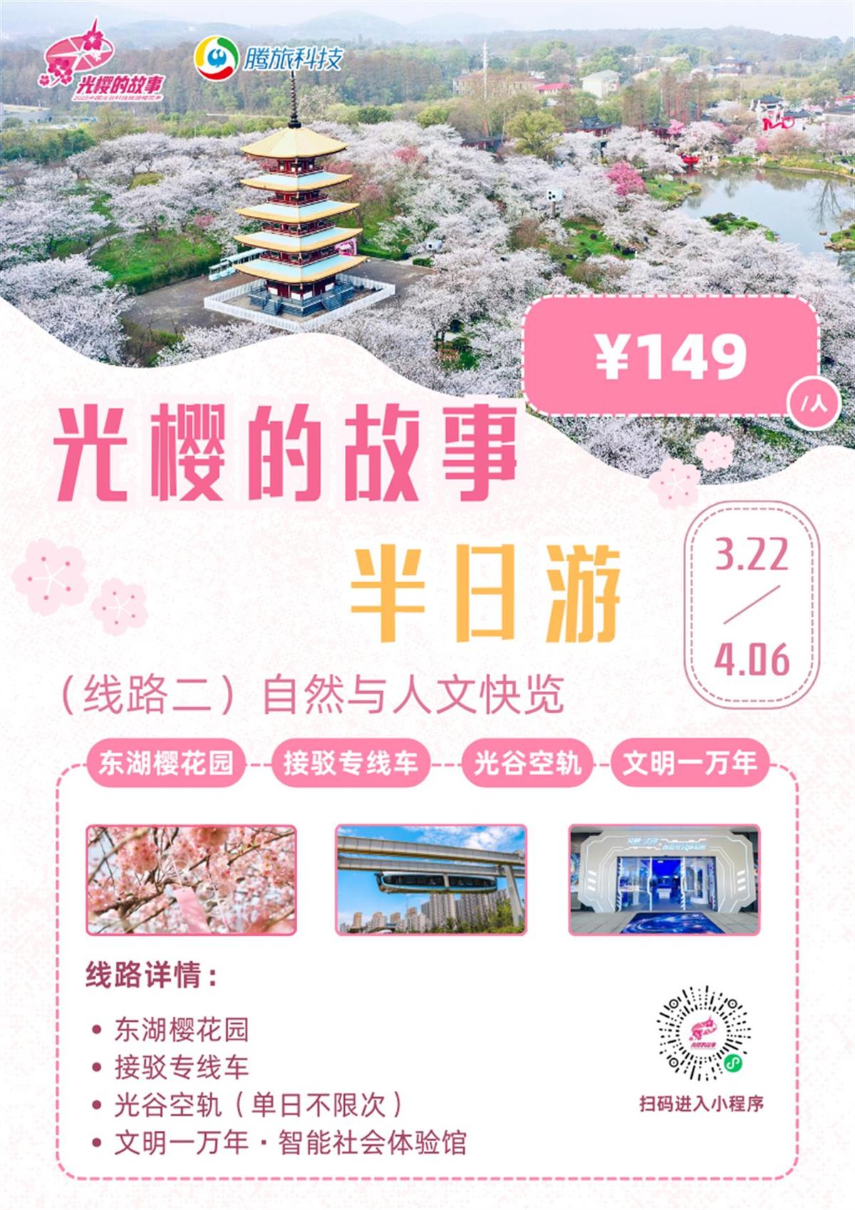 武汉“光樱的故事”带你打卡科技旅游
