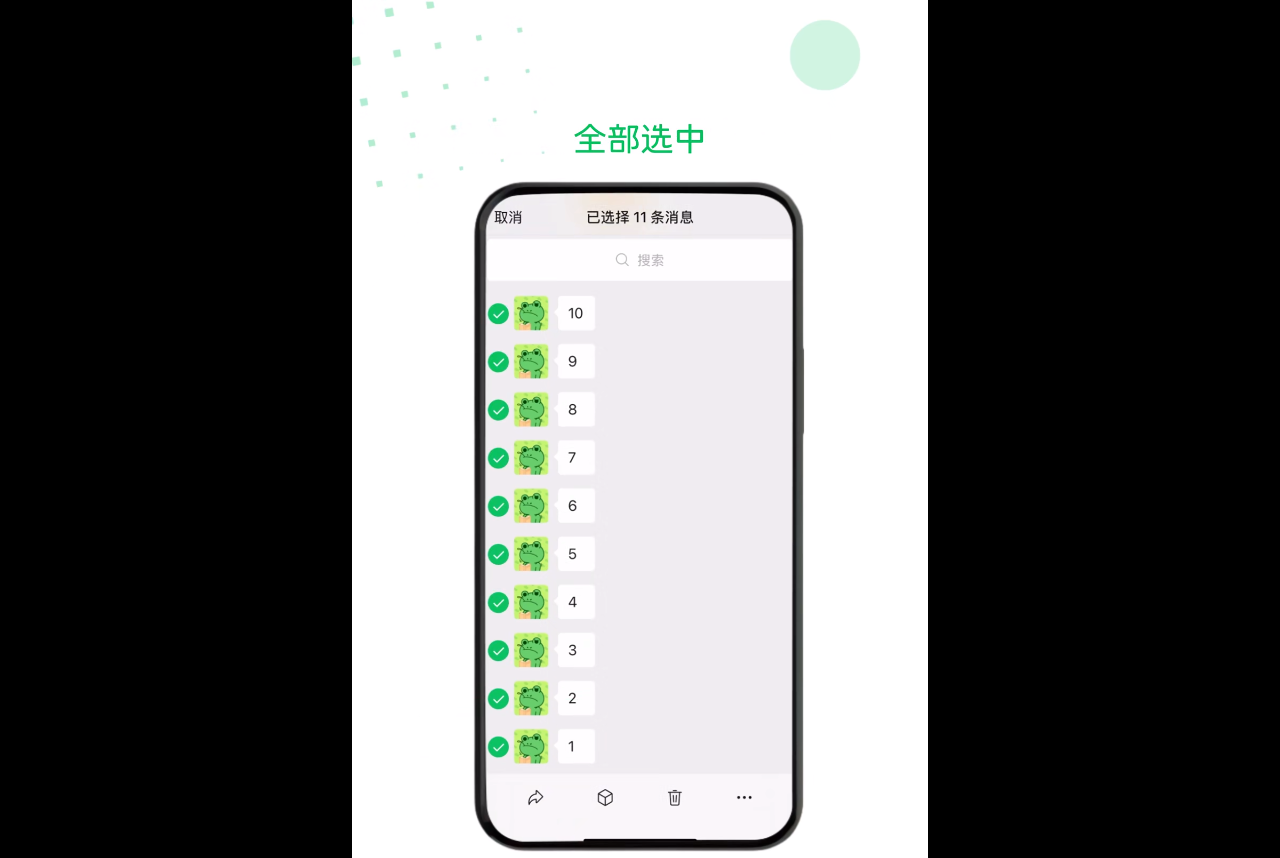 微信新功能来了：一键多选聊天消息，铁路电子客票可同步微信卡包
