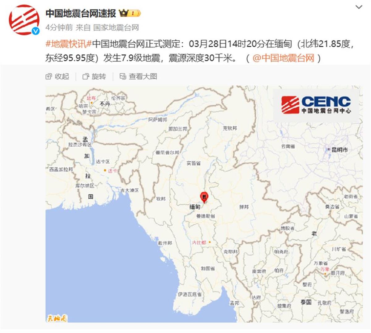 缅甸发生地震.png