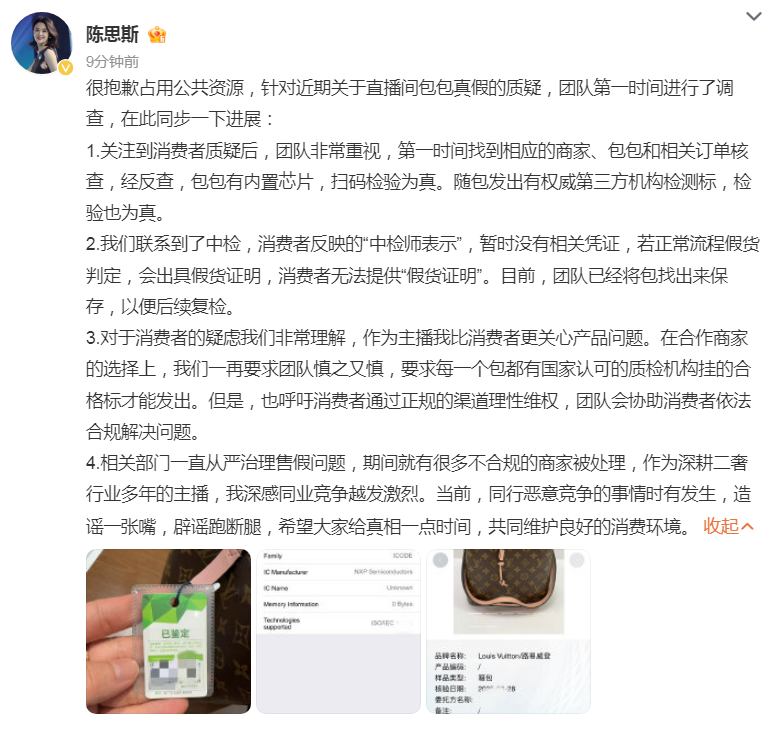 《甄嬛传》曹贵人扮演者被质疑卖假包，商家已清空店铺！刚刚陈思斯回应：已第一时间进行调查