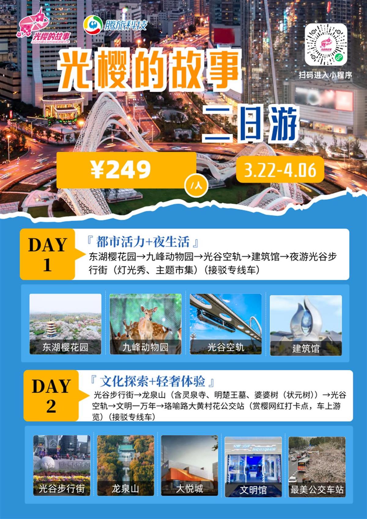 武汉“光樱的故事”带你打卡科技旅游