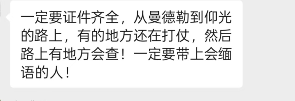 “太想回国了！”湖南商人哽咽讲述撤离曼德勒：连开十多小时不敢停，途中遭遇持枪收费