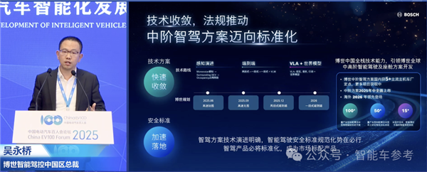 博世高管：特斯拉FSD在中国断代领先 智驾迟早标配没必要自研