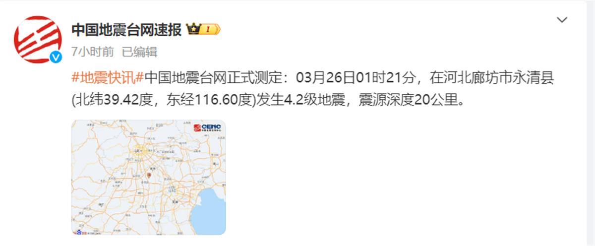 廊坊发生地震.png