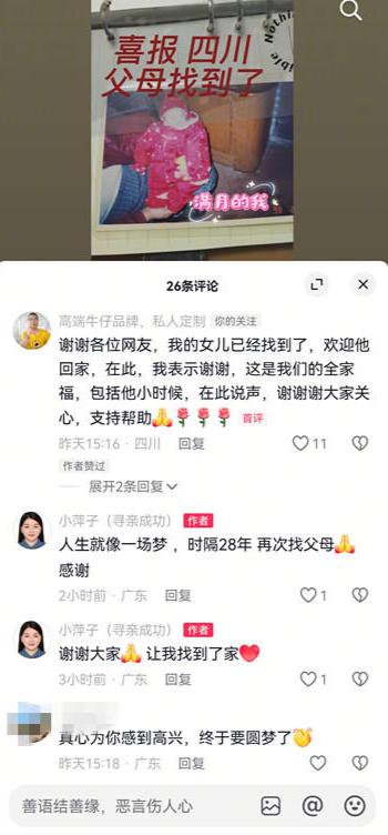 “我可能是全网最快！”女子发视频寻亲两天后收到“亲生父母”消息，正等DNA鉴定