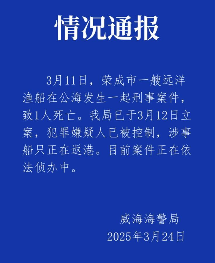 情况通报 来自威海晚报.png