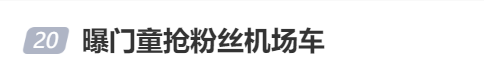 门童取消曼谷演唱会，成员发声！大量粉丝滞留泰国
