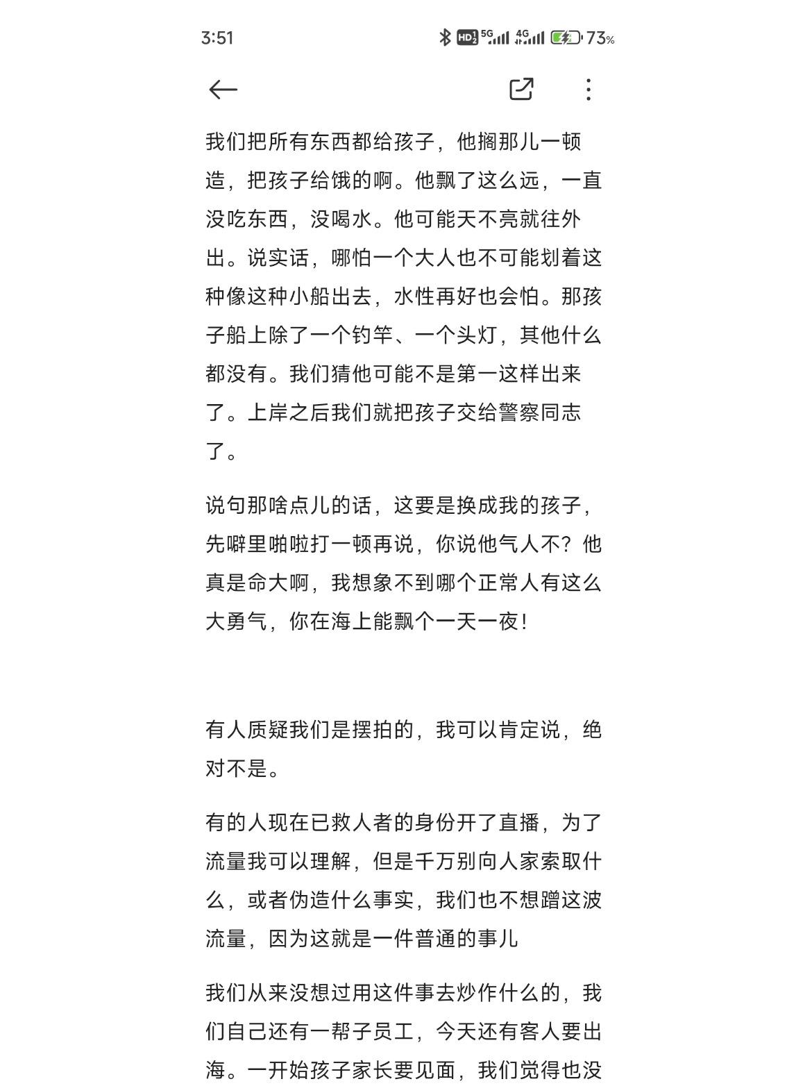 “陵水阿亮”事件系摆拍？有人假冒救人者直播还去孩子家？多名当事人发声，官方回应