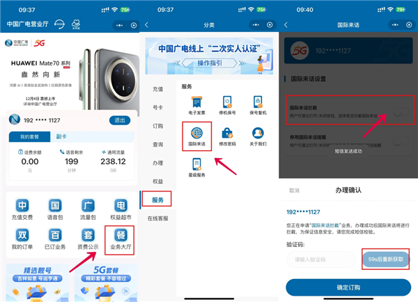 总是接到境外骚扰电话 10秒钟教你一键屏蔽