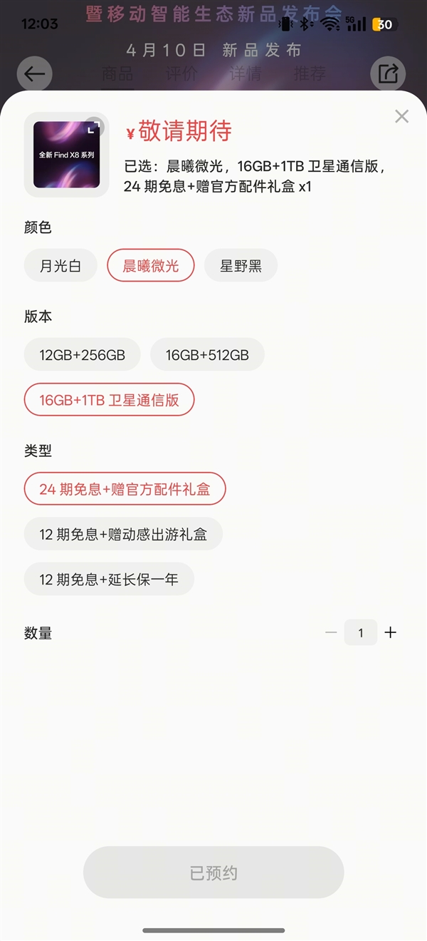 OPPO Find X8 Ultra晨曦微光现身 周意保：Ultra里敢用这颜色的全世界找不到第二家