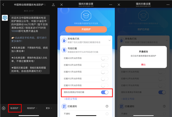 总是接到境外骚扰电话 10秒钟教你一键屏蔽