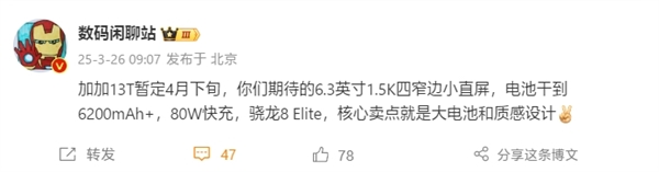 最强续航小屏旗舰！曝一加13T定档4月：6.3英寸塞进6200mAh电池