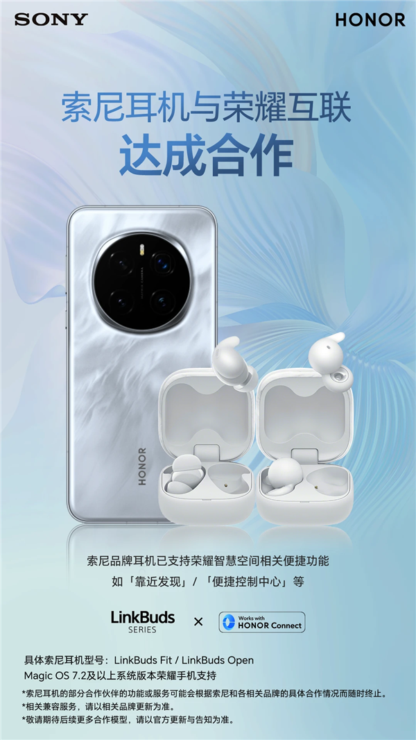 索尼与荣耀达成合作：索尼耳机已适配荣耀手机