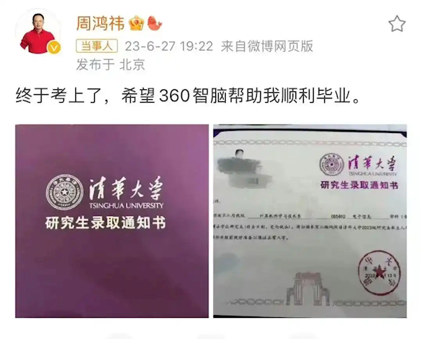 周鸿祎清华读博写了60多页PPT 因内容太多被年轻老师批评