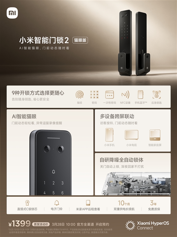 小米智能门锁2猫眼版发布：1399元 自带摄像头