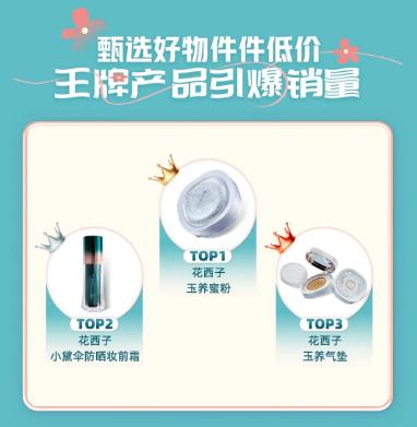珀莱雅/韩束能“复制”花西子们吗？