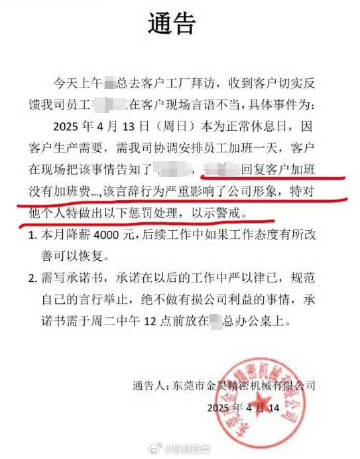 官方回应员工抱怨没加班费被降薪