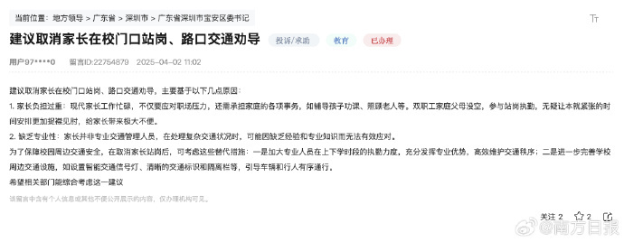 网友建议取消“家长校门口站岗”，深圳多区教育局回应：自愿参与