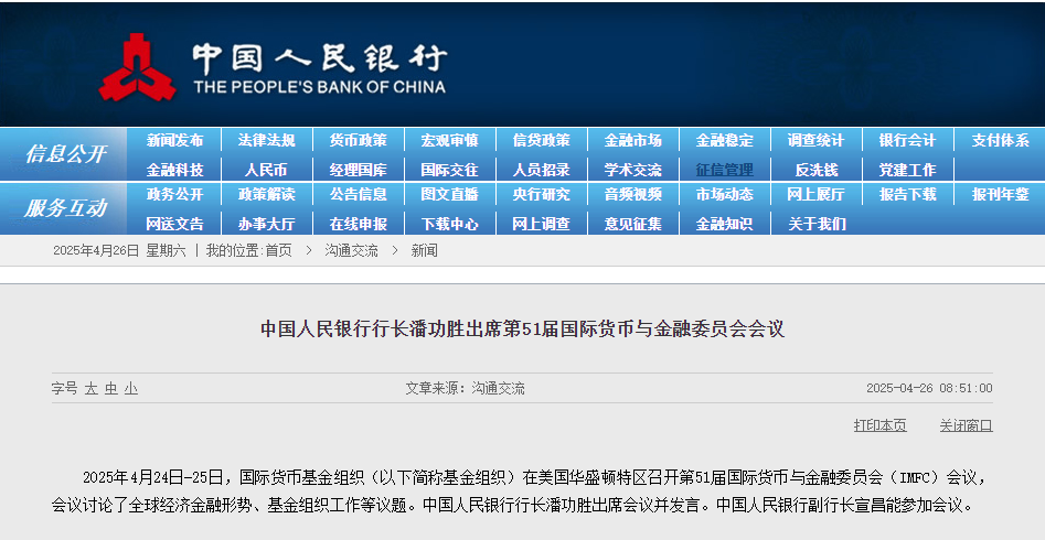 重磅！中国人民银行行长潘功胜会见世界银行行长彭安杰、欧洲高级官员