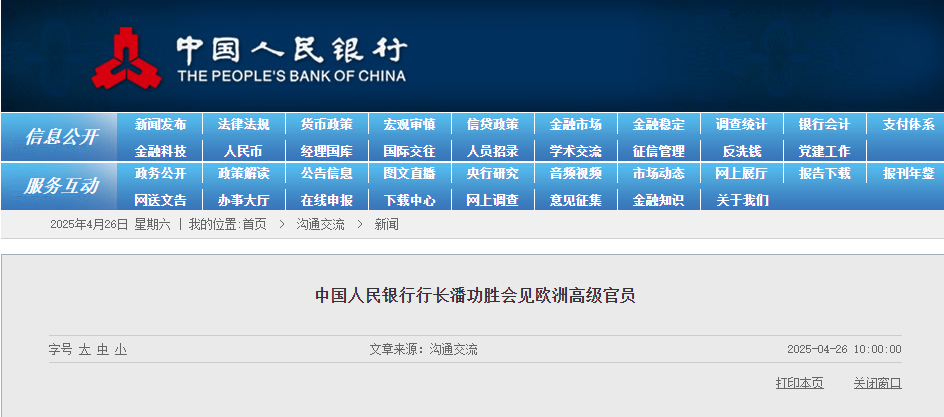 重磅！中国人民银行行长潘功胜会见世界银行行长彭安杰、欧洲高级官员