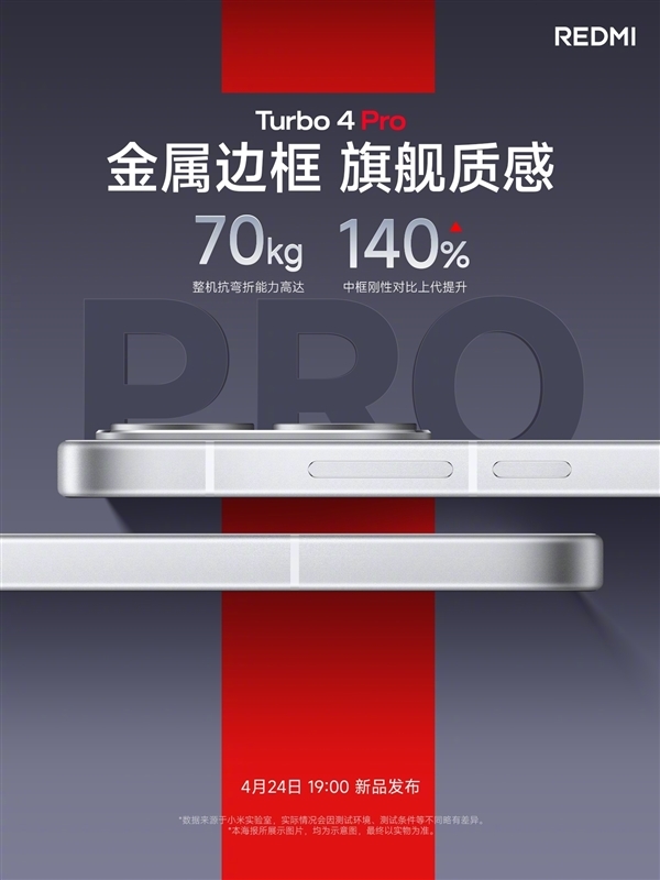 满级配置！REDMI Turbo 4 Pro支持IP69防水大满贯、公里级无网通信