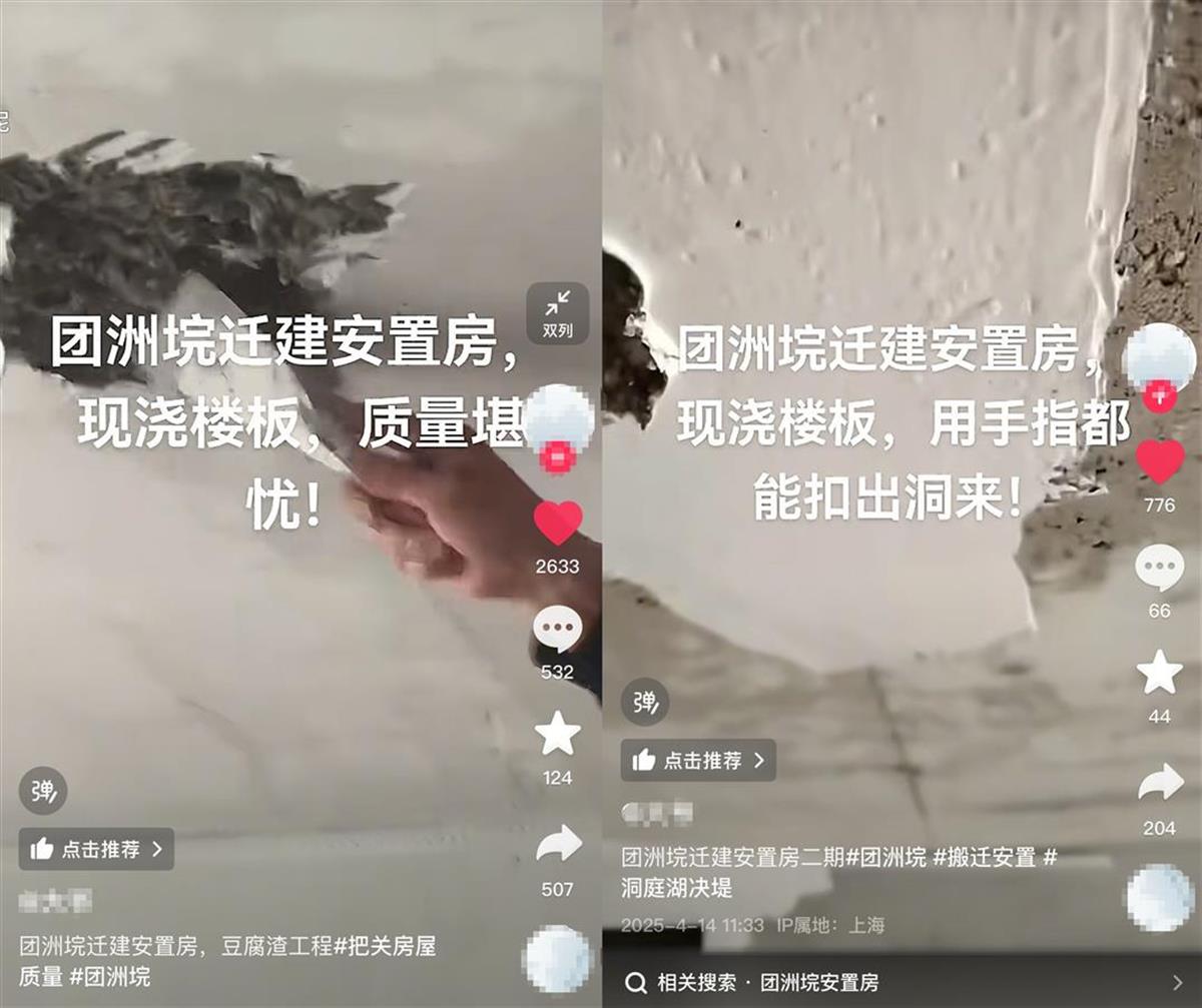 岳阳华容县团洲垸安置房天花板用手指能抠出洞？官方：正调查，由第三方专业机构检测