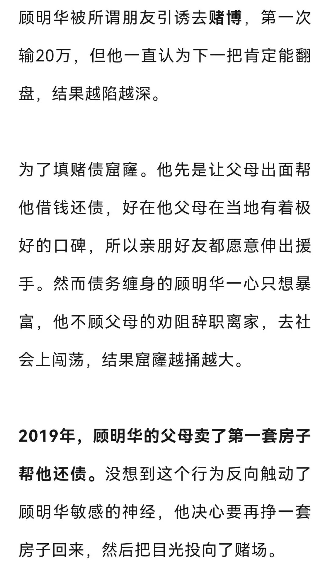 “拆二代”败光5套房近4000万元，彩票中800万又挥霍一空，最终沦为阶下囚