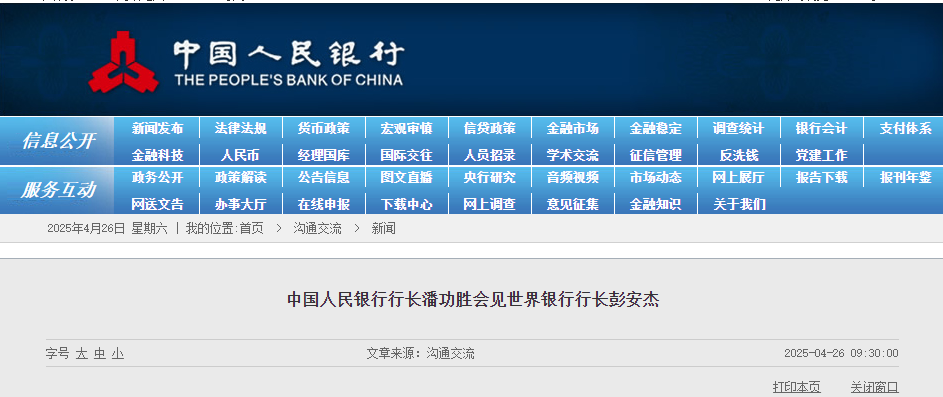 重磅！中国人民银行行长潘功胜会见世界银行行长彭安杰、欧洲高级官员