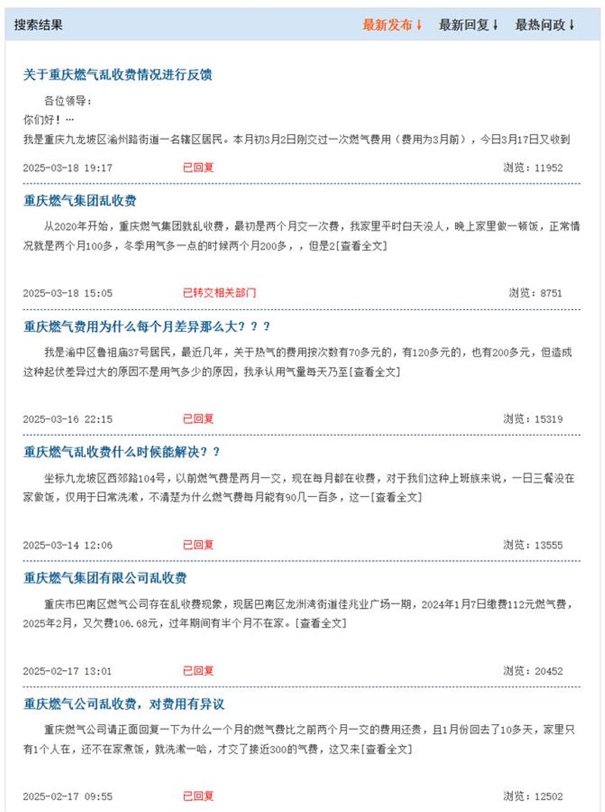 重庆多位市民吐槽燃气费用，“一个月比原来两个月还贵”，燃气公司：天冷用气多