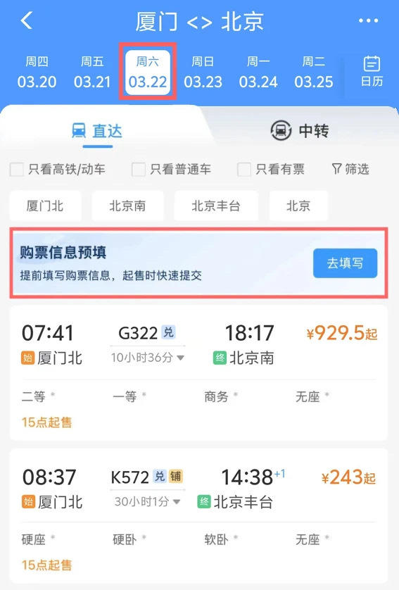 五一小长假前夜火车票今日开抢，预计客流最高峰为5月1日