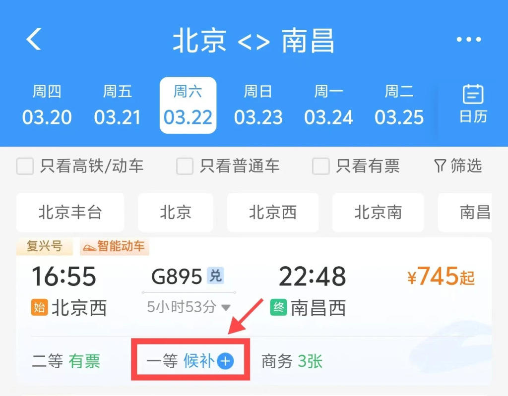 五一小长假前夜火车票今日开抢，预计客流最高峰为5月1日
