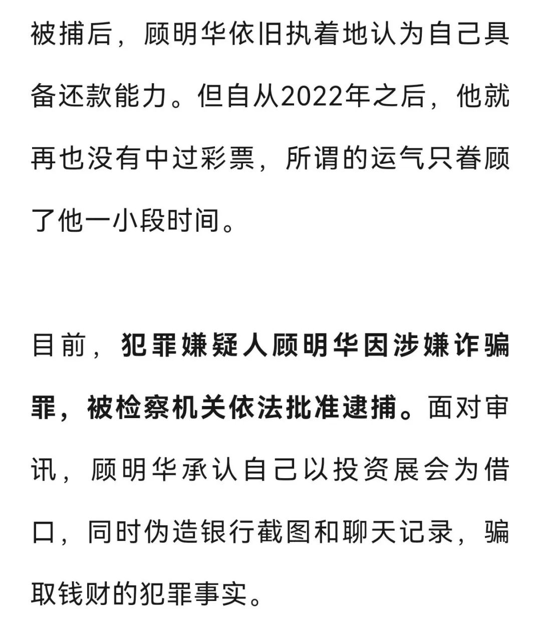 “拆二代”败光5套房近4000万元，彩票中800万又挥霍一空，最终沦为阶下囚