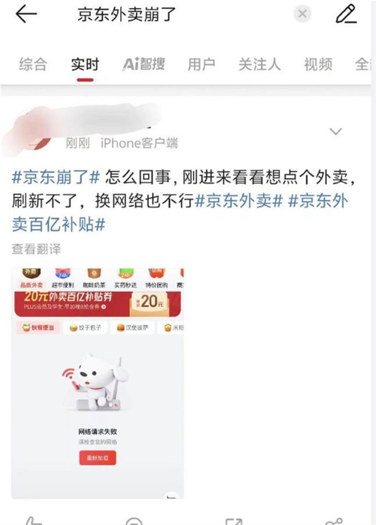 平台回应“京东外卖崩了”：流量达平时4倍致短暂异常，将额外发放10万张优惠券