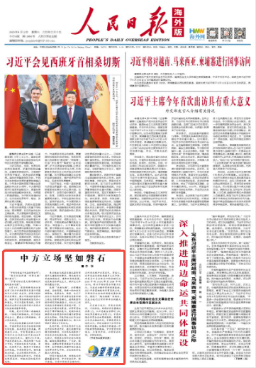 中方立场坚如磐石（望海楼）
