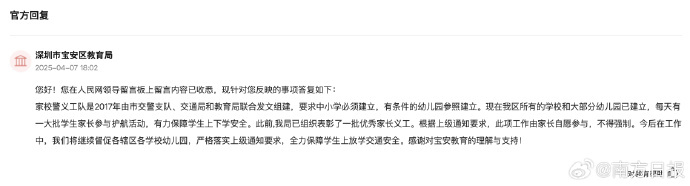 网友建议取消“家长校门口站岗”，深圳多区教育局回应：自愿参与