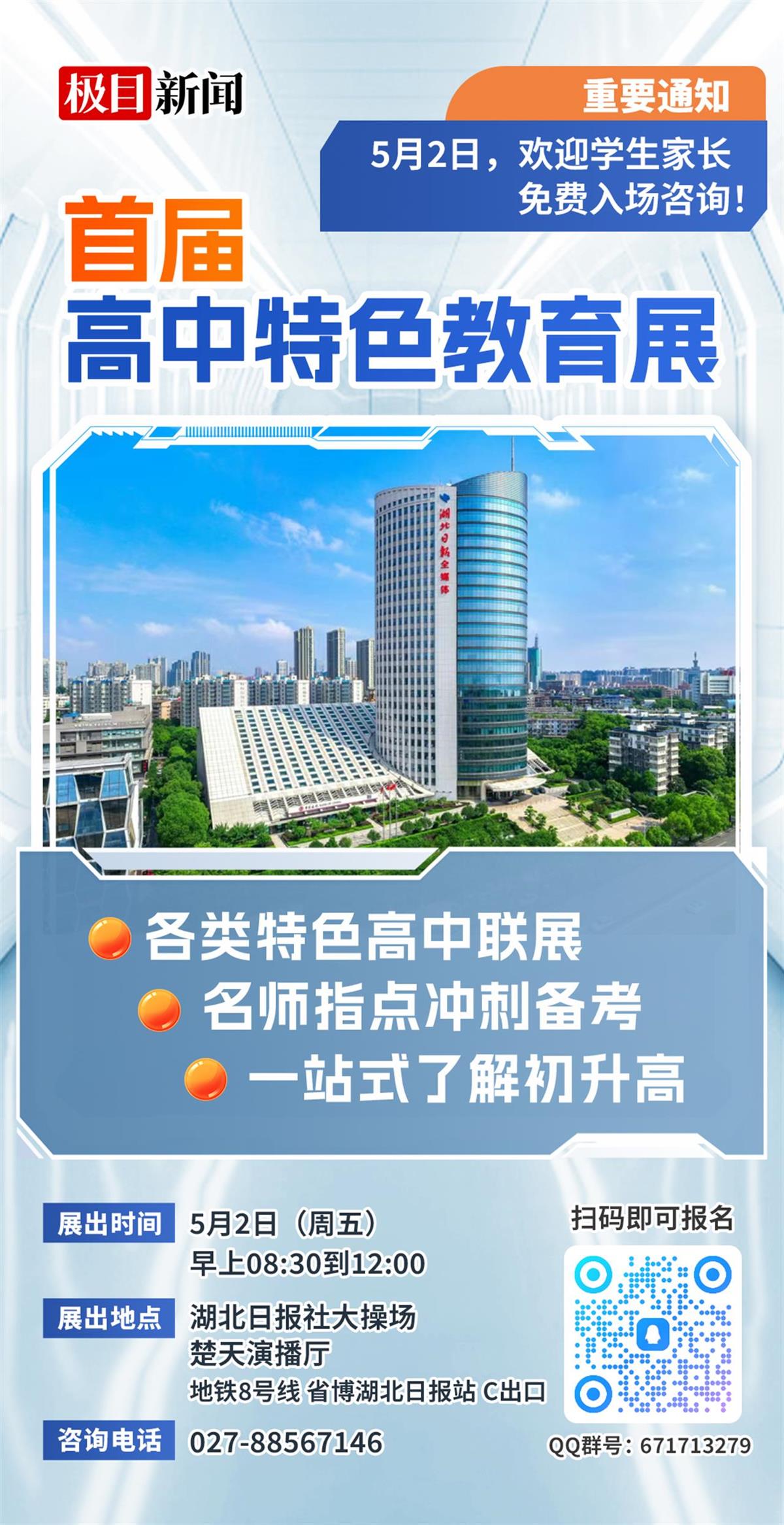 最新！武汉市分配生名额出炉