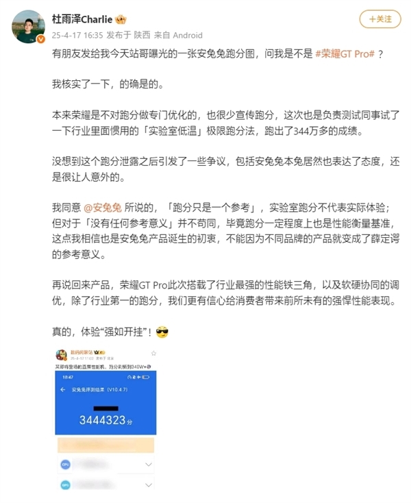 跑分破344万历史最高！荣耀GT Pro首发骁龙8至尊领先版