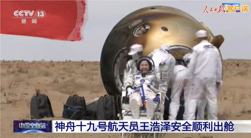 神舟十九号航天员王浩泽安全顺利出舱